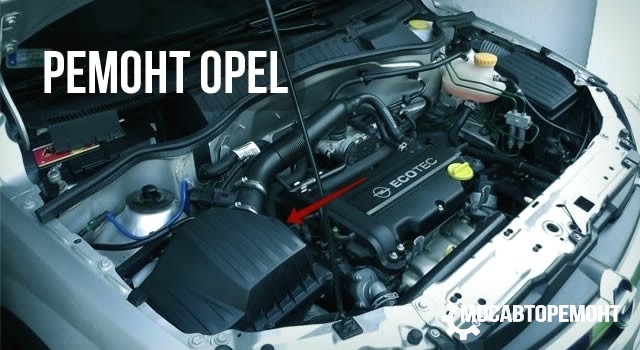 Ремонт автомобилей Opel