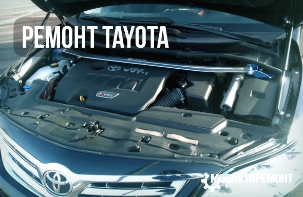 Ремонт машин Toyota